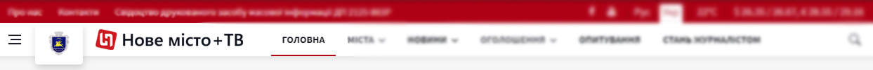 вітаємо на оновленому сайті газети «нове місто тв»! - зображення 7 вітаємо на оновленому сайті газети «нове місто тв»! - зображення 7