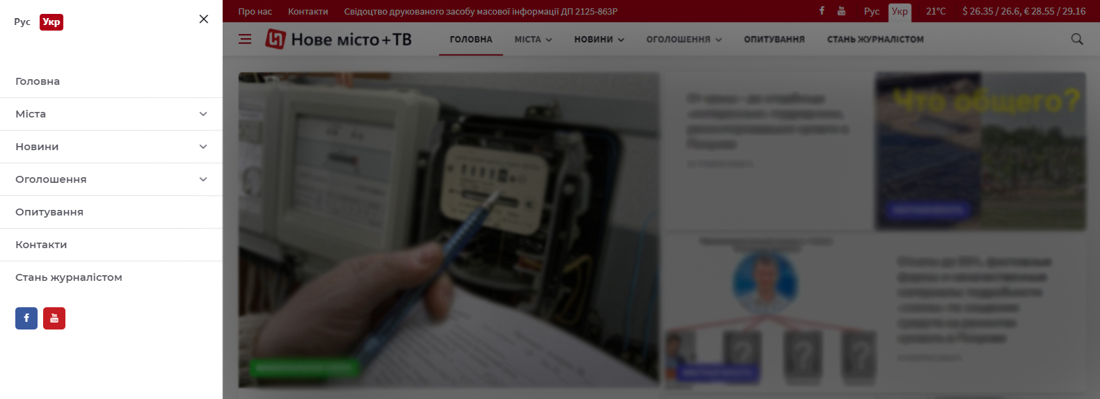 вітаємо на оновленому сайті газети «нове місто тв»! - зображення 4 вітаємо на оновленому сайті газети «нове місто тв»! - зображення 4