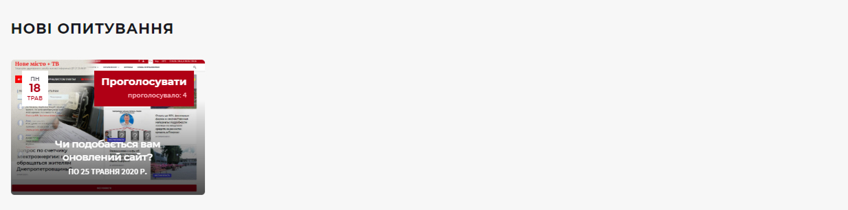 вітаємо на оновленому сайті газети «нове місто тв»! - зображення 12 вітаємо на оновленому сайті газети «нове місто тв»! - зображення 12
