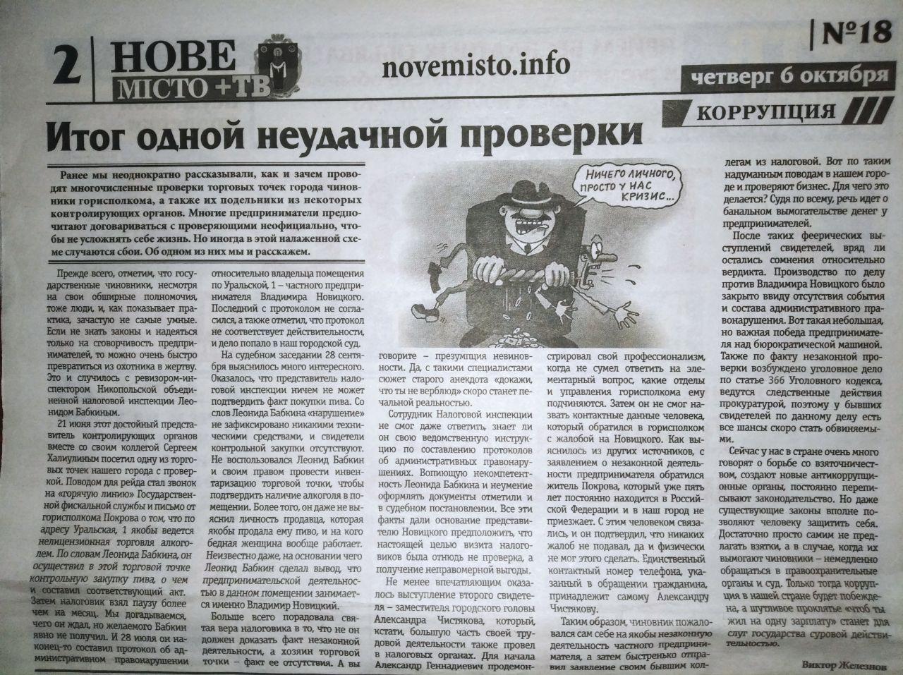 «заставь дурака богу молиться…»: как трудовыми проверками пытались убить малый бизнес в покрове - изображение 3