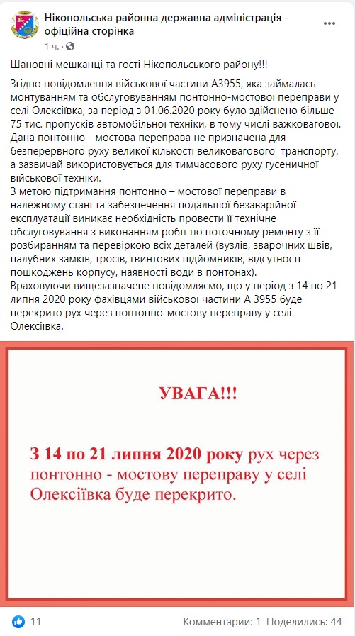 понтонный мост в алексеевке закроют на неделю - изображение 1 понтонный мост в алексеевке закроют на неделю - изображение 1
