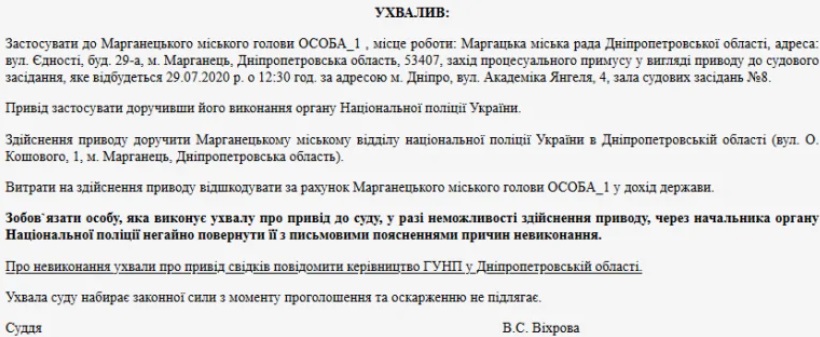 суд в марганце обязал полицию доставить мэра города елену жадько на следующее заседание - изображение 1