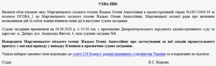 суд в марганце обязал полицию доставить мэра города елену жадько на следующее заседание - изображение 2