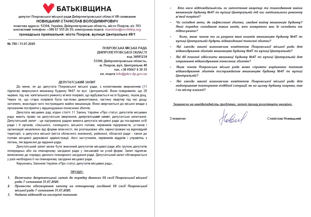 поговорили о земле и затопленных квартирах: на сессии городского совета (видео) - изображение 1 поговорили о земле и затопленных квартирах: на сессии городского совета (видео) - изображение 1