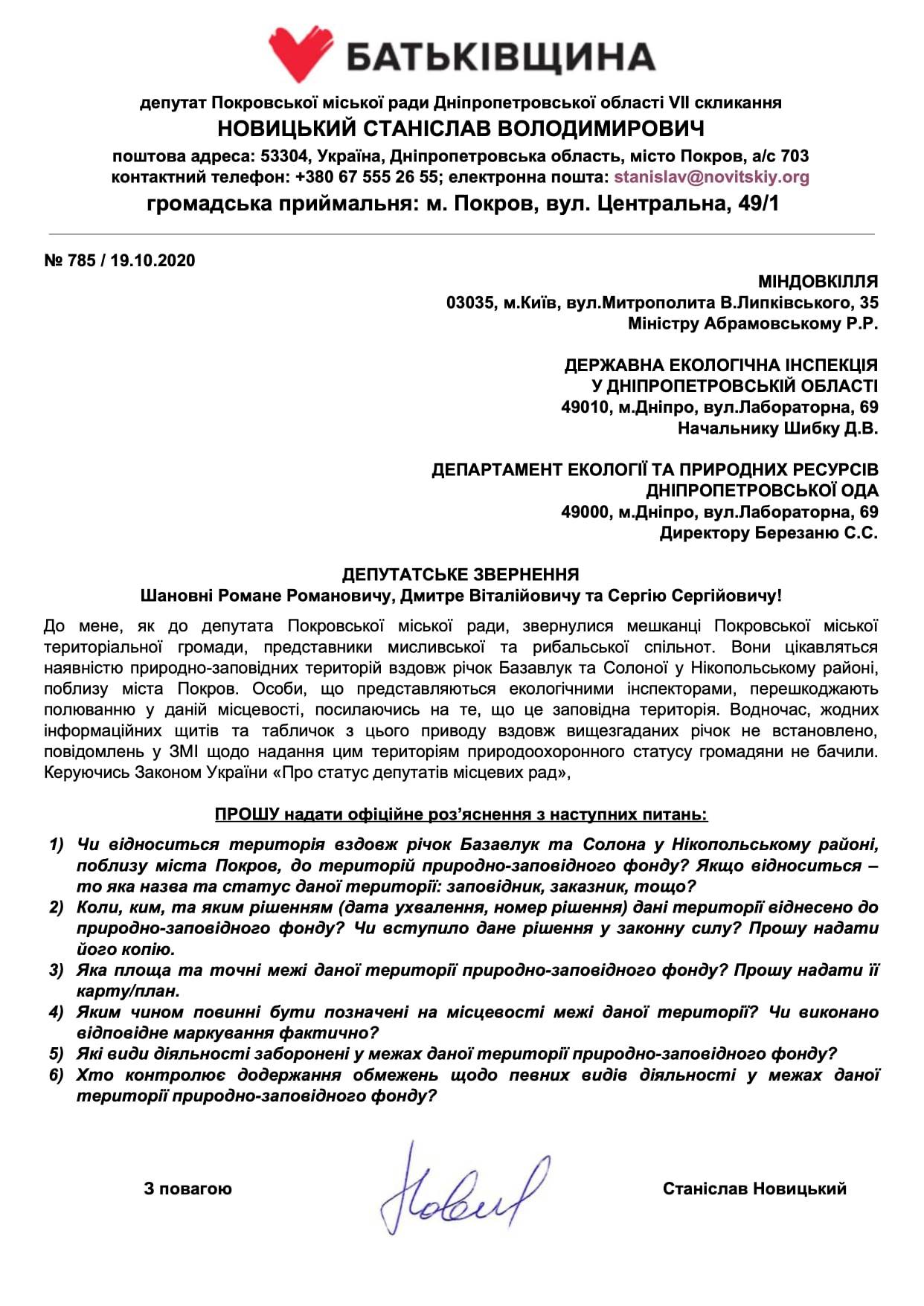 станислав новицкий: обратился в министерство защиты окружающей среды по просьбе охотников - изображение 1