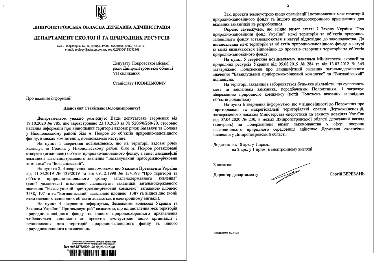 на берегах базавлука и соленой запрещено отдыхать, рыбачить и охотиться? что известно о заказнике «базавлуцкий» - изображение 2