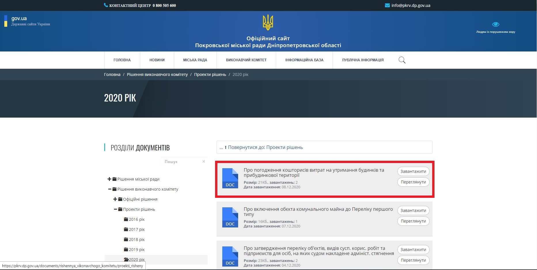 жителям покрова стоит готовиться к очередному повышению квартплаты? - изображение 1 жителям покрова стоит готовиться к очередному повышению квартплаты? - изображение 1