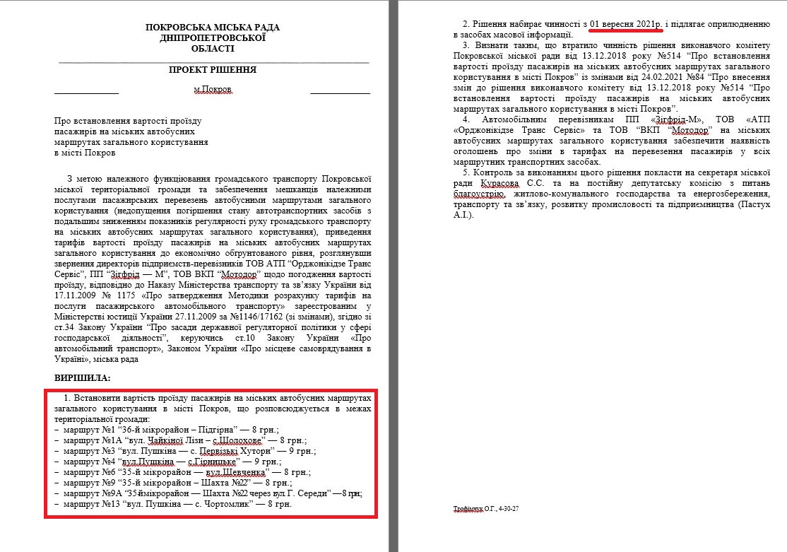в покрове планируют повысить стоимость проезда в общественном транспорте до 9 гривен! (документ) - изображение 2 в покрове планируют повысить стоимость проезда в общественном транспорте до 9 гривен! (документ) - изображение 2