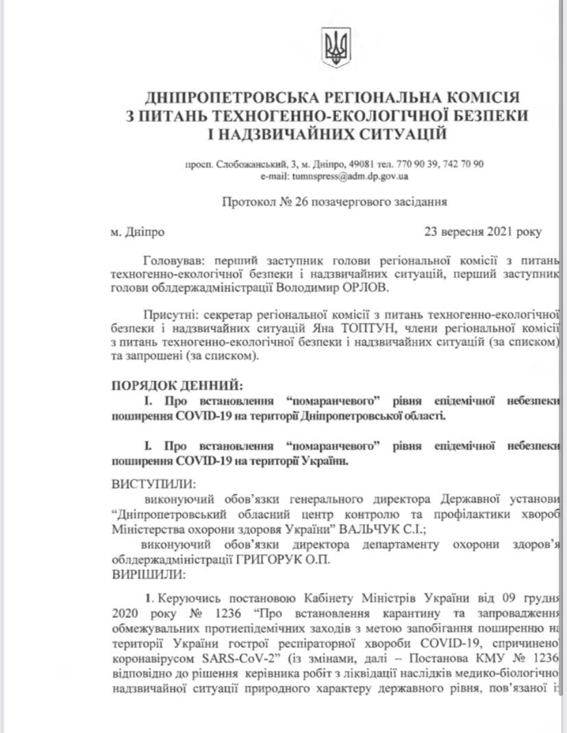 дніпропетровщина – в «помаранчевій» зоні - зображення 1