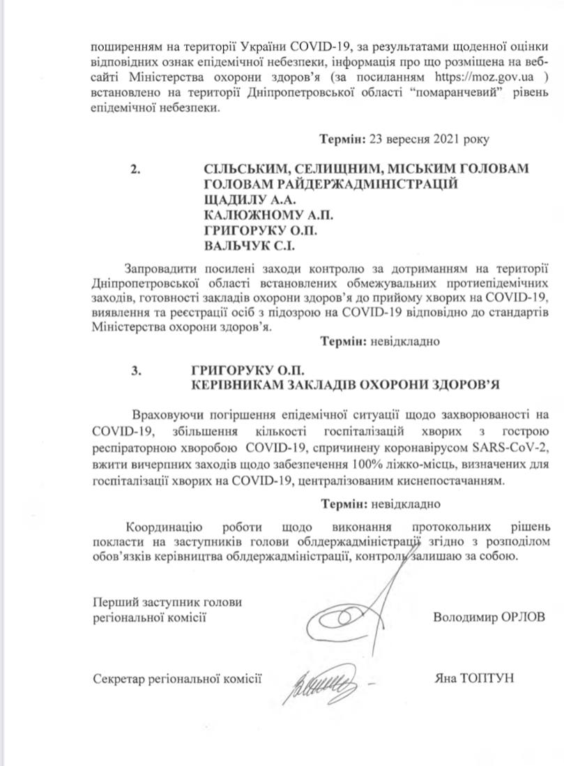 дніпропетровщина – в «помаранчевій» зоні - зображення 2