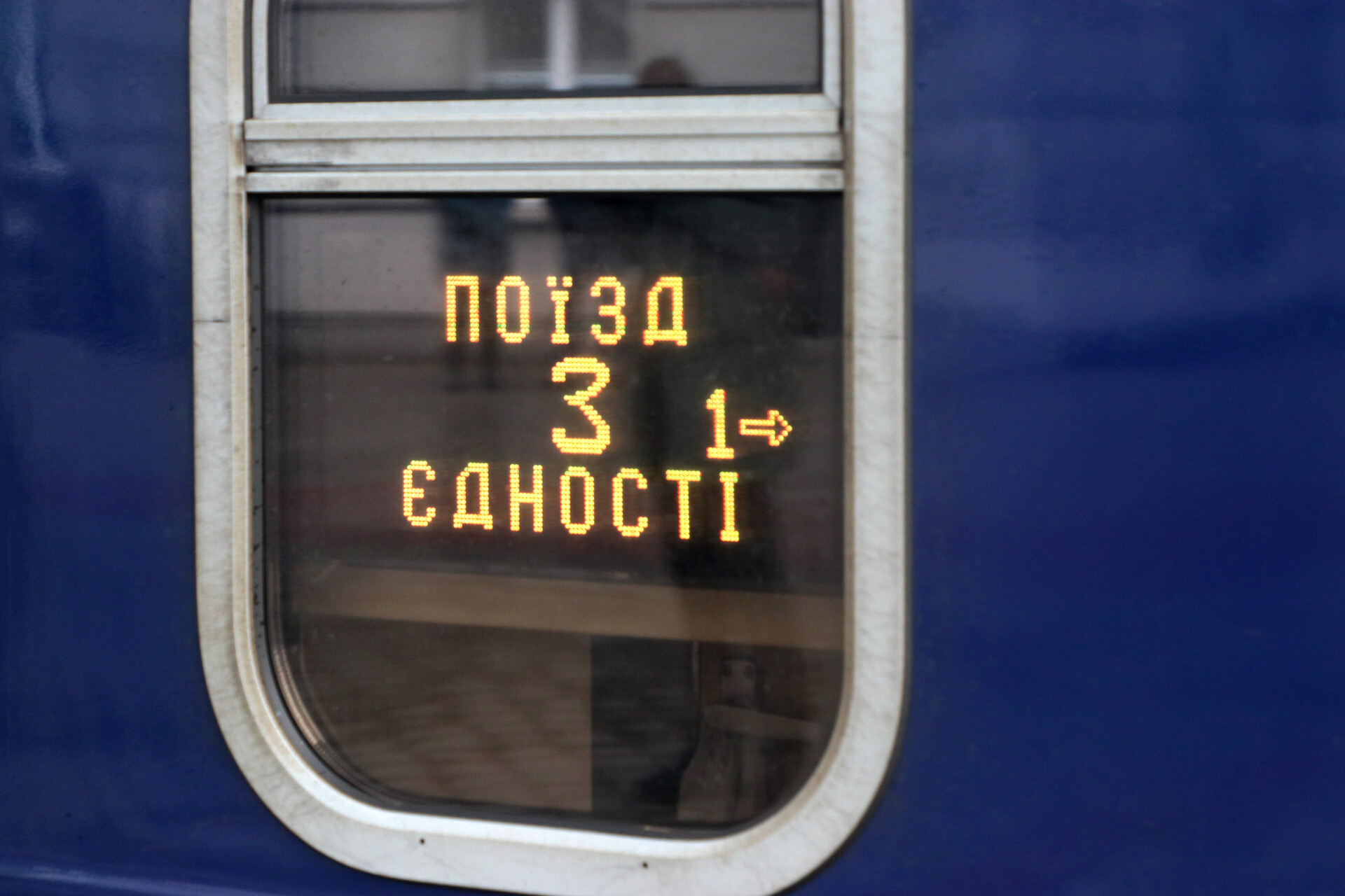 потяг єдності прибув до дніпра! - зображення 6 потяг єдності прибув до дніпра! - зображення 6