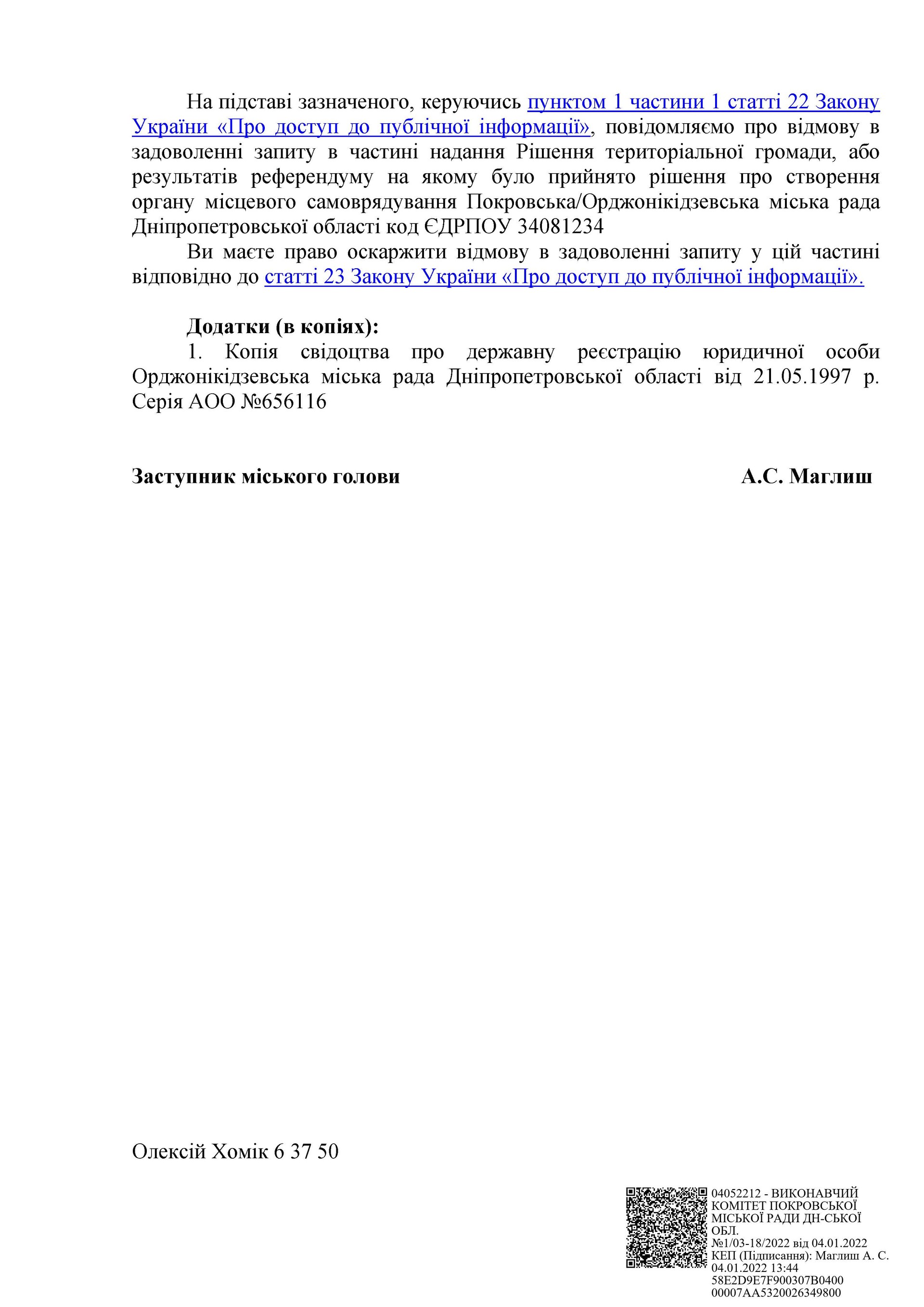 так звана «покровська міська рада»: покровом керують самозванці? - зображення 4 так звана «покровська міська рада»: покровом керують самозванці? - зображення 4