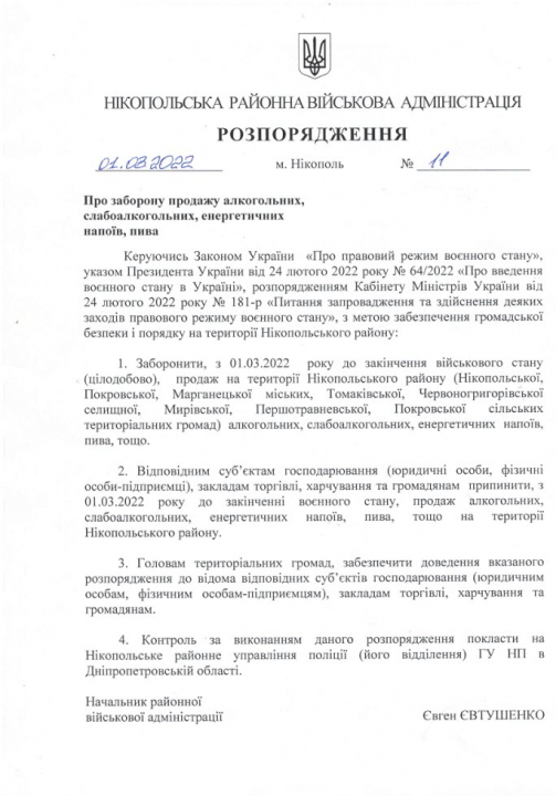 про заборону продажу алкогольних, слабоалкогольних, енергетичних напоїв, пива - зображення 1
