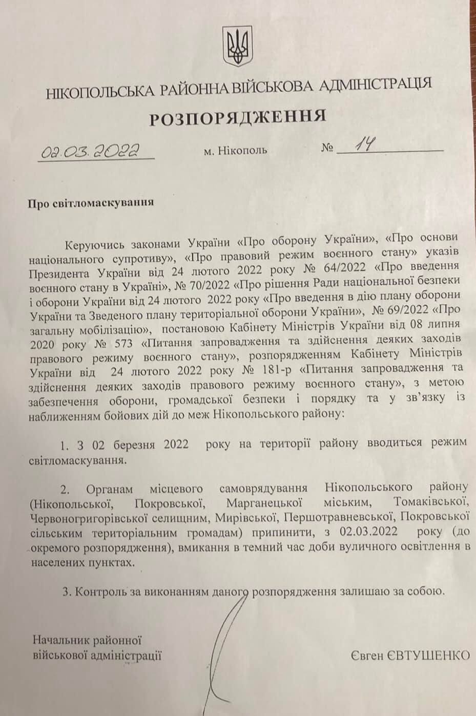 у нікопольському районі вводиться світломаскування! - зображення 1 у нікопольському районі вводиться світломаскування! - зображення 1