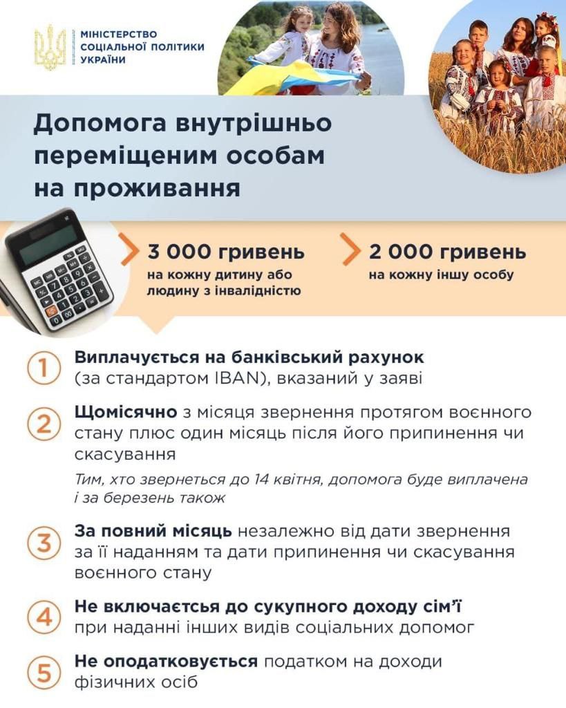 як переселенцям отримати грошову допомогу від держави - зображення 2