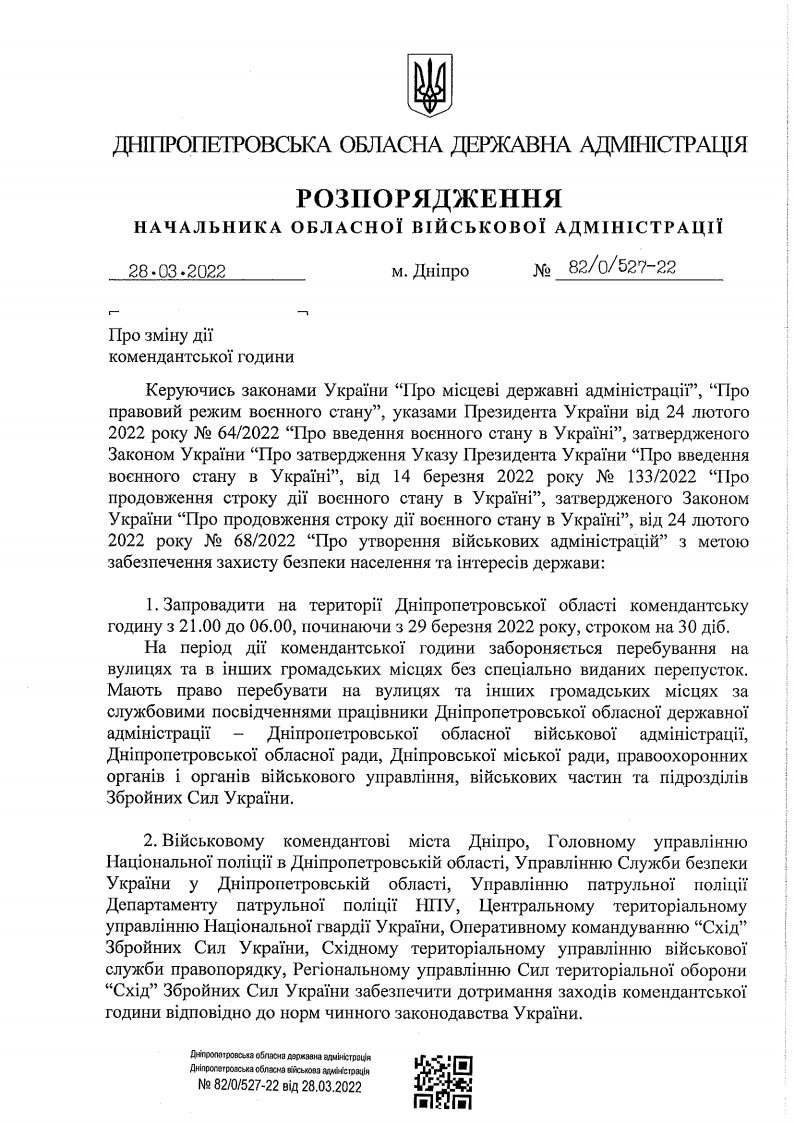 на дніпропетровщині скоротили комендантську годину - зображення 1 на дніпропетровщині скоротили комендантську годину - зображення 1