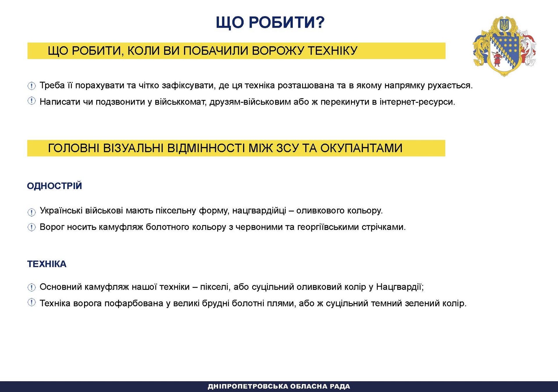 на дніпропетровщині підготували посібник з переліком дій на різні випадки - изображение 2 на дніпропетровщині підготували посібник з переліком дій на різні випадки - изображение 2