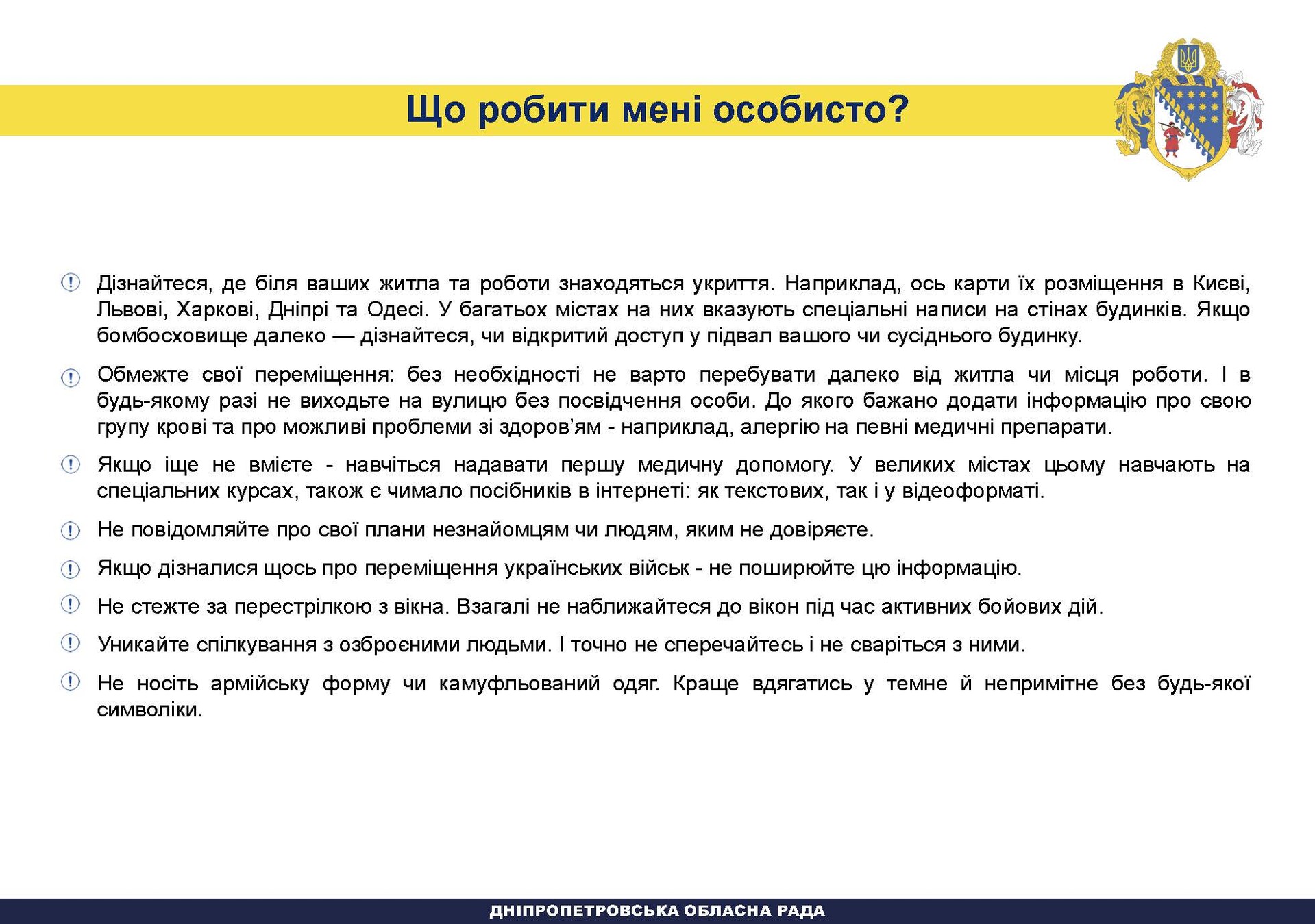 на дніпропетровщині підготували посібник з переліком дій на різні випадки - изображение 6 на дніпропетровщині підготували посібник з переліком дій на різні випадки - изображение 6