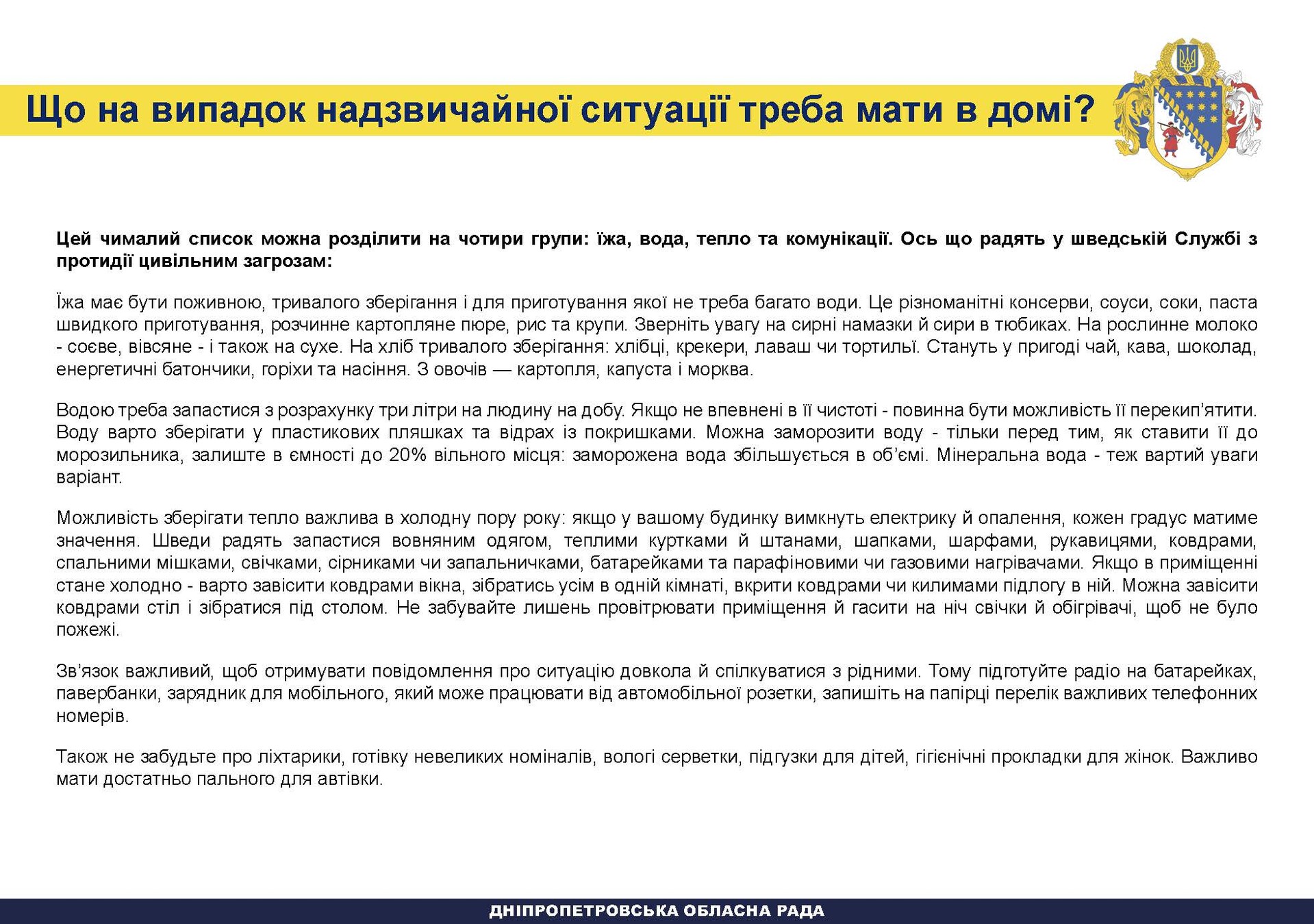 на дніпропетровщині підготували посібник з переліком дій на різні випадки - изображение 8 на дніпропетровщині підготували посібник з переліком дій на різні випадки - изображение 8