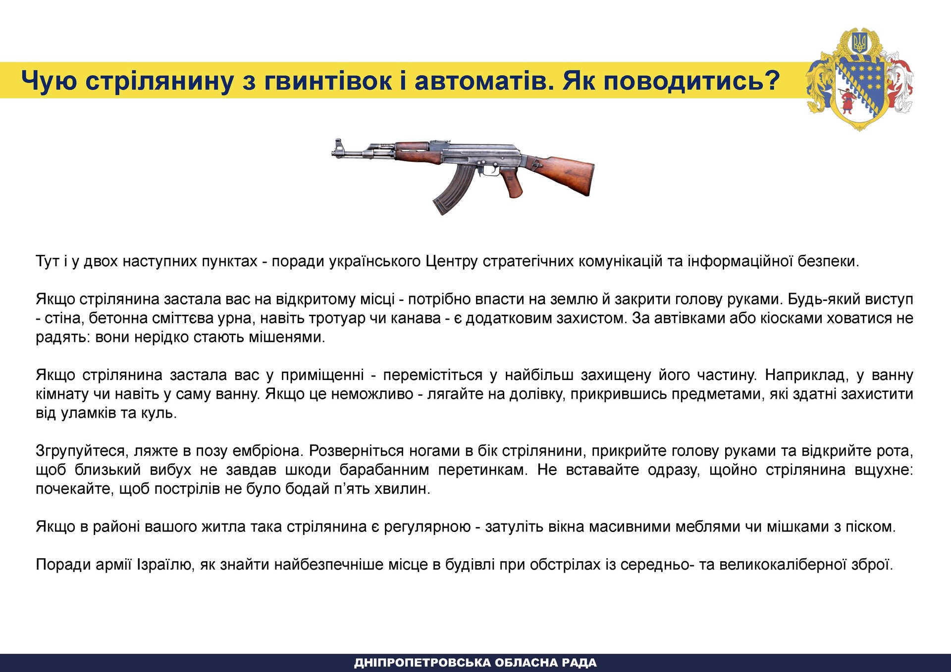 на дніпропетровщині підготували посібник з переліком дій на різні випадки - изображение 11 на дніпропетровщині підготували посібник з переліком дій на різні випадки - изображение 11