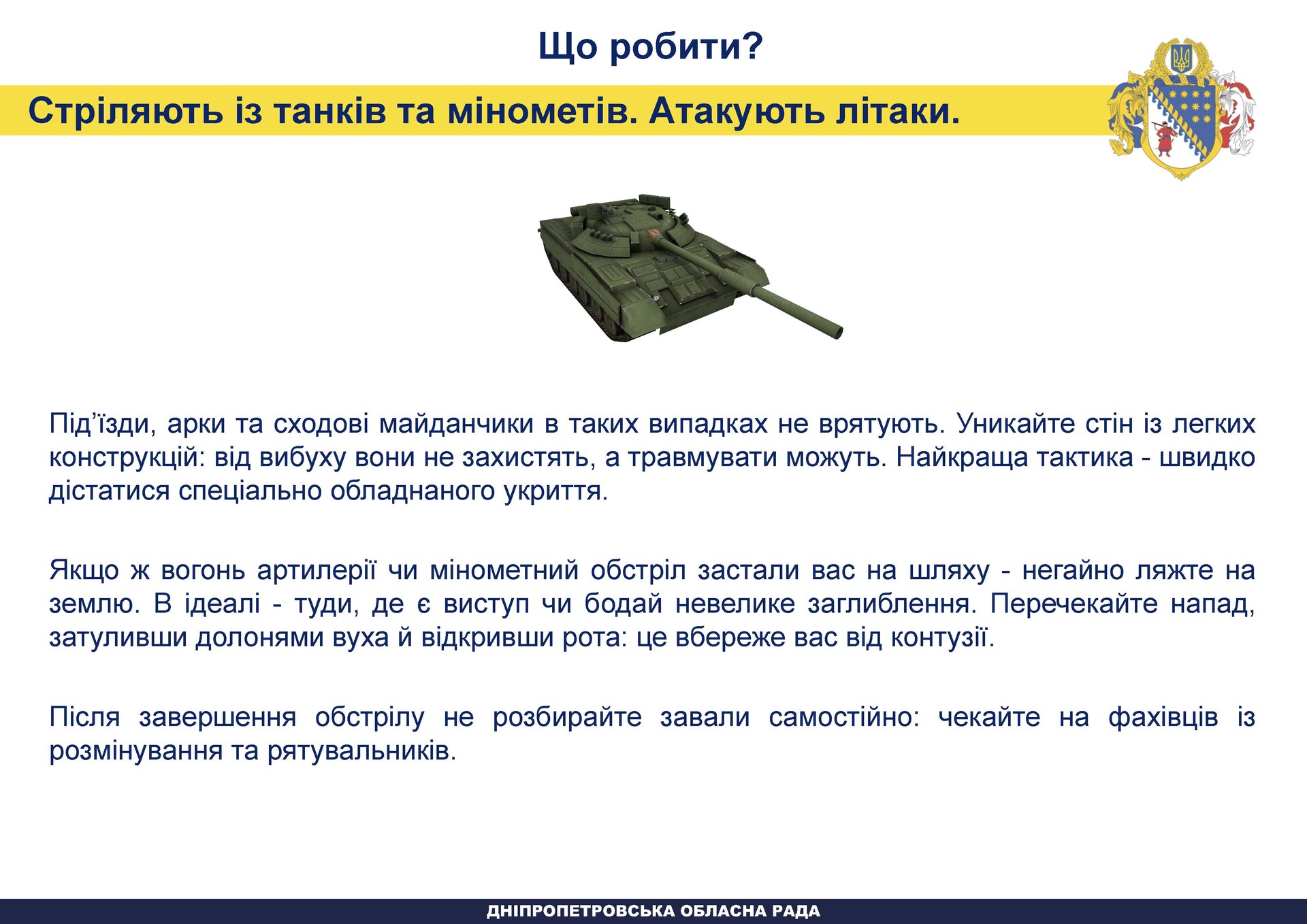 на дніпропетровщині підготували посібник з переліком дій на різні випадки - изображение 12 на дніпропетровщині підготували посібник з переліком дій на різні випадки - изображение 12