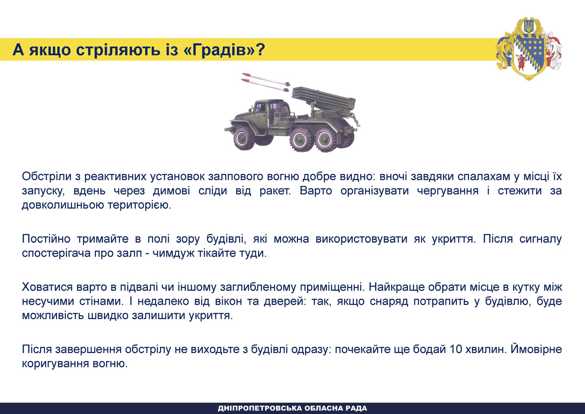 на дніпропетровщині підготували посібник з переліком дій на різні випадки - изображение 13 на дніпропетровщині підготували посібник з переліком дій на різні випадки - изображение 13