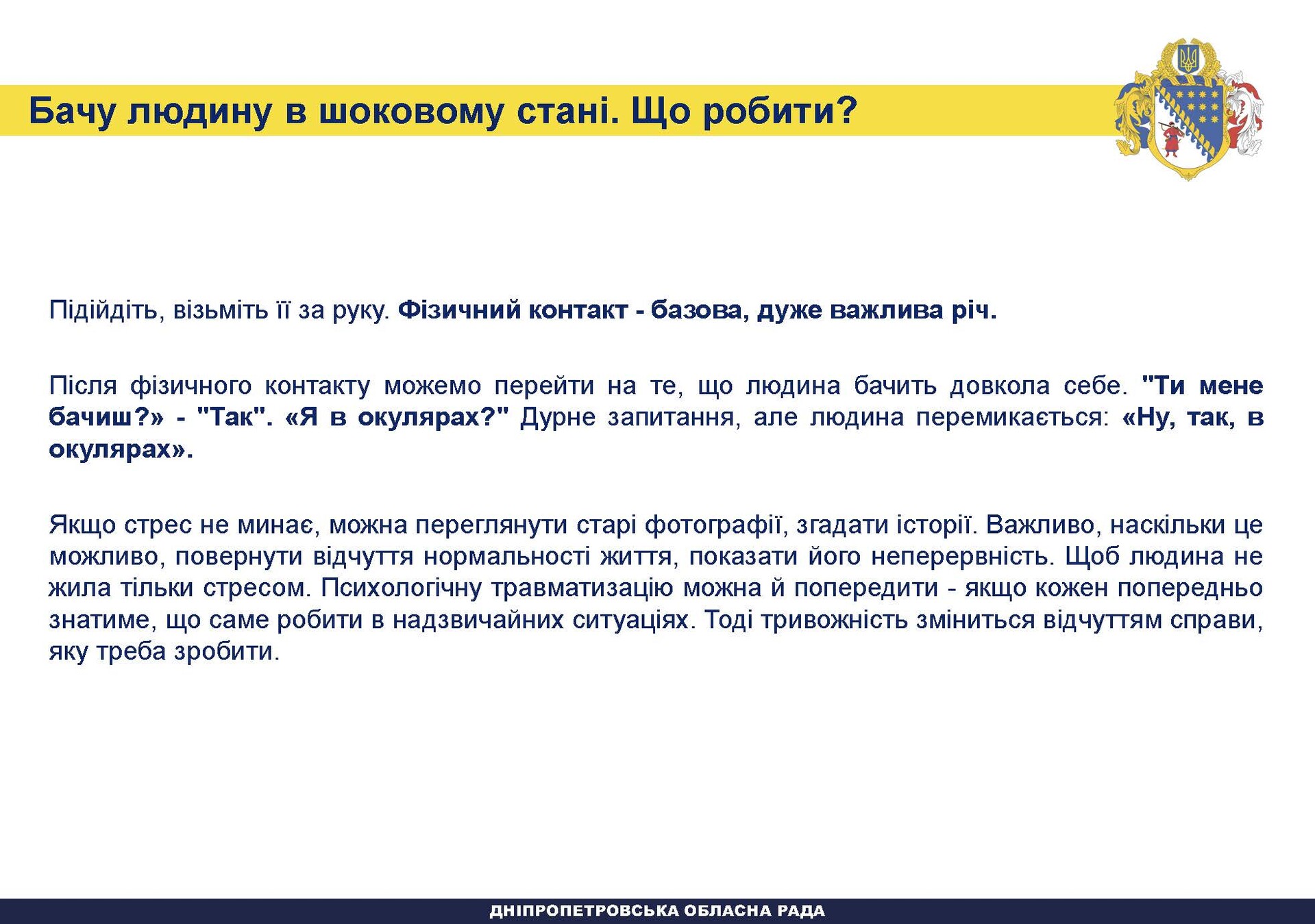 на дніпропетровщині підготували посібник з переліком дій на різні випадки - изображение 14 на дніпропетровщині підготували посібник з переліком дій на різні випадки - изображение 14