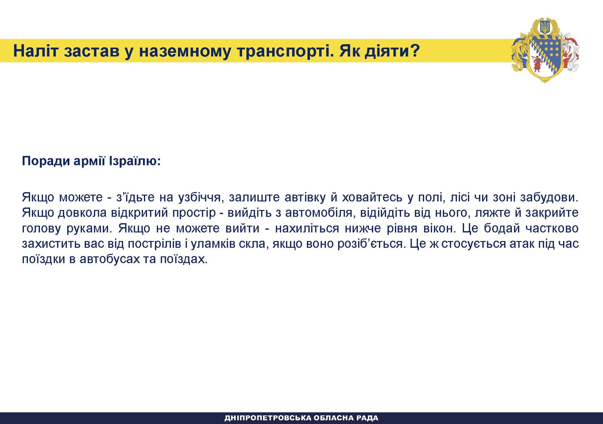 на дніпропетровщині підготували посібник з переліком дій на різні випадки - изображение 15 на дніпропетровщині підготували посібник з переліком дій на різні випадки - изображение 15