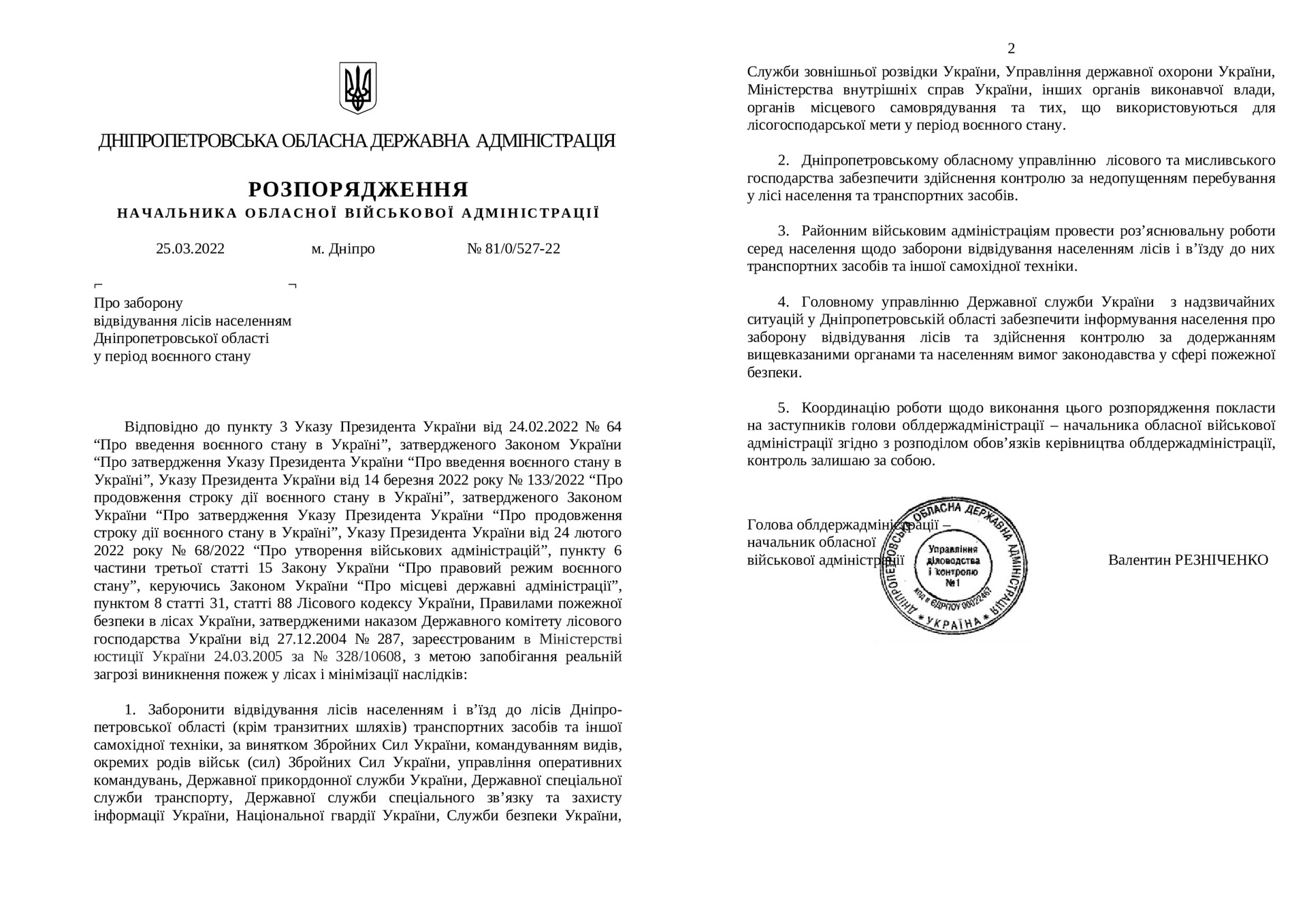 на дніпропетровщині заборонили відвідувати ліси - зображення 3 на дніпропетровщині заборонили відвідувати ліси - зображення 3