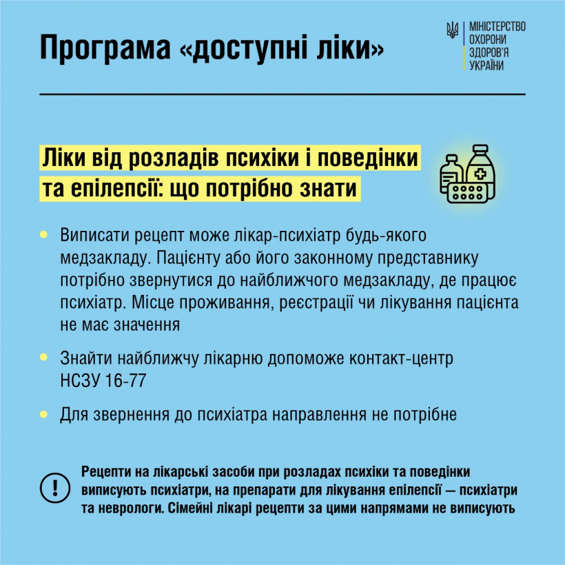 «доступні ліки» за рецептом в умовах воєнного стану: що потрібно знати - зображення 2 «доступні ліки» за рецептом в умовах воєнного стану: що потрібно знати - зображення 2