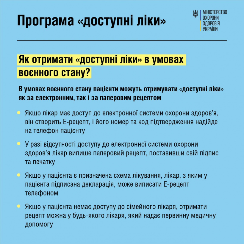 «доступні ліки» за рецептом в умовах воєнного стану: що потрібно знати - зображення 1 «доступні ліки» за рецептом в умовах воєнного стану: що потрібно знати - зображення 1