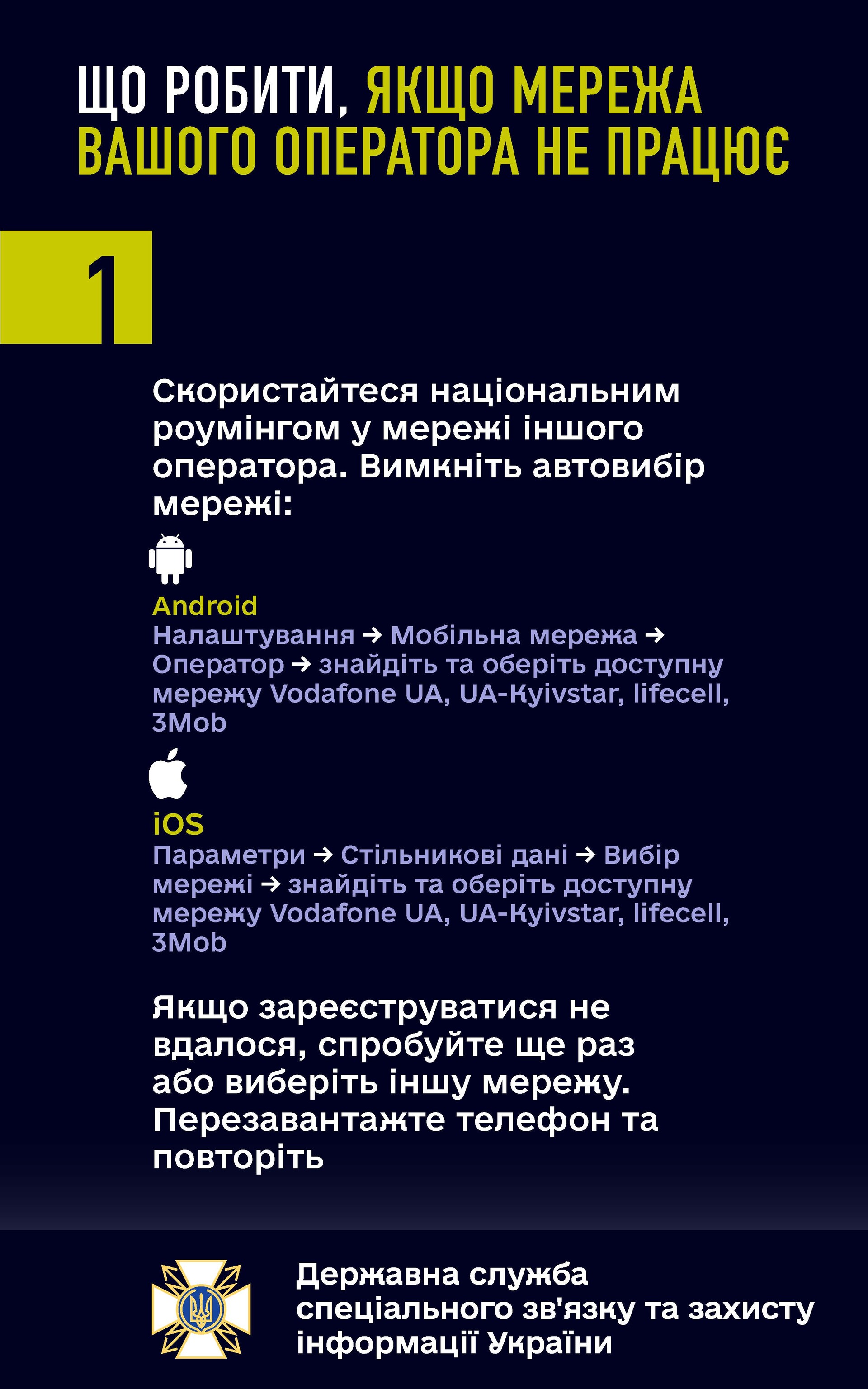 що робити, коли не працює мережа вашого оператора, не працює національний роумінг, немає жодної мережі операторів - зображення 1