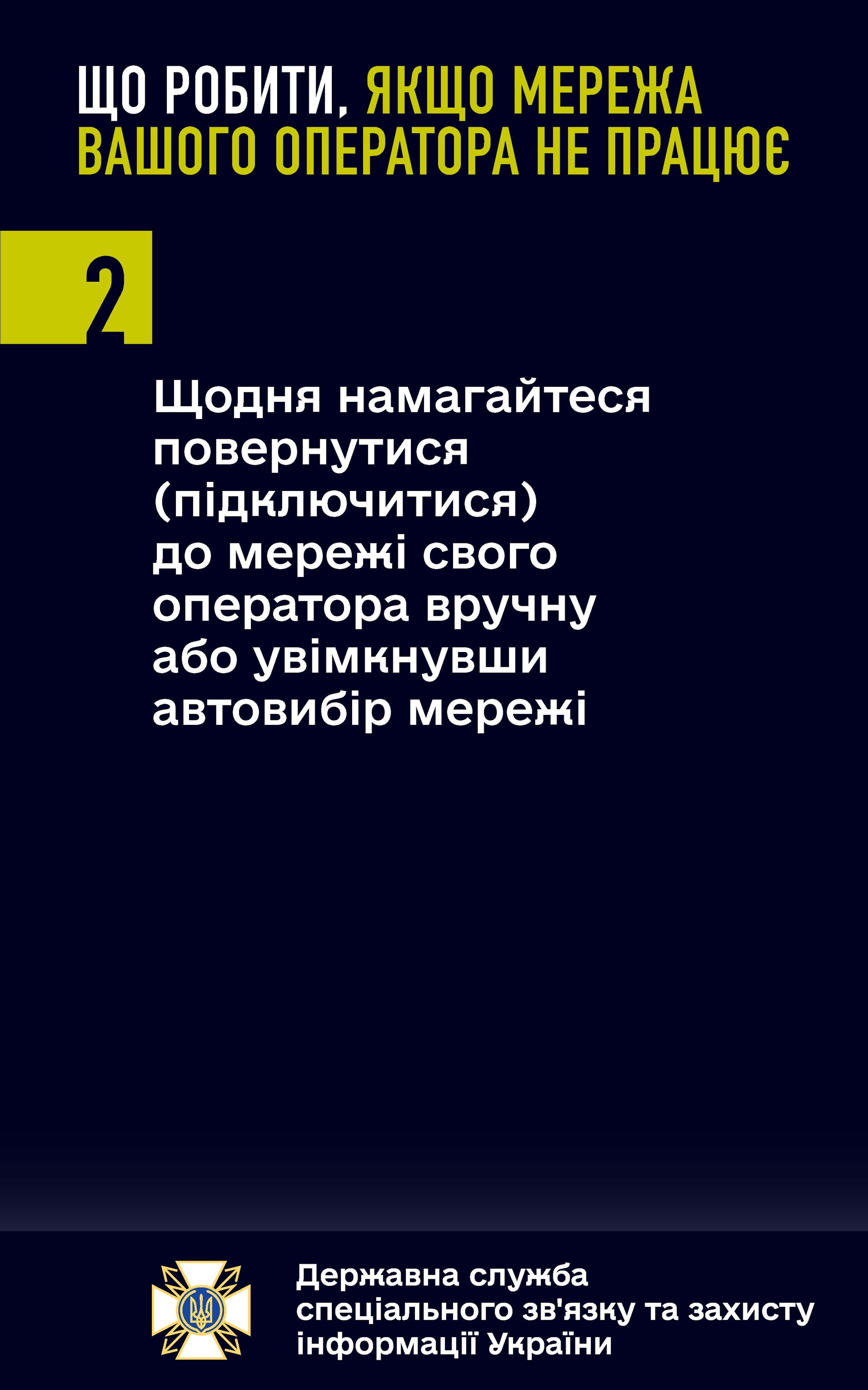 що робити, коли не працює мережа вашого оператора, не працює національний роумінг, немає жодної мережі операторів - зображення 2