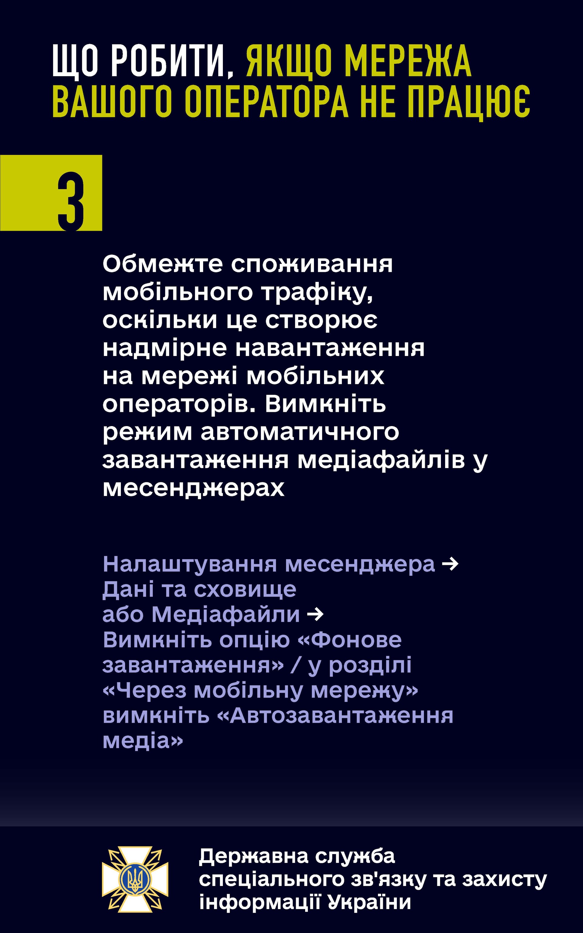 що робити, коли не працює мережа вашого оператора, не працює національний роумінг, немає жодної мережі операторів - зображення 3