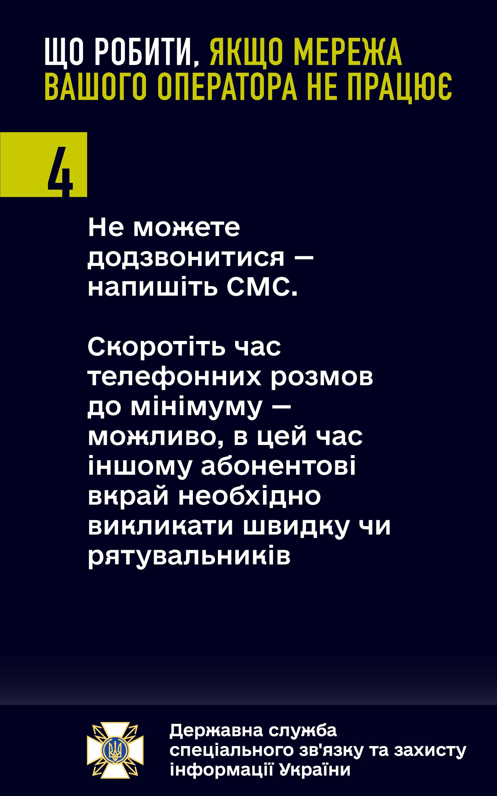 що робити, коли не працює мережа вашого оператора, не працює національний роумінг, немає жодної мережі операторів - зображення 4