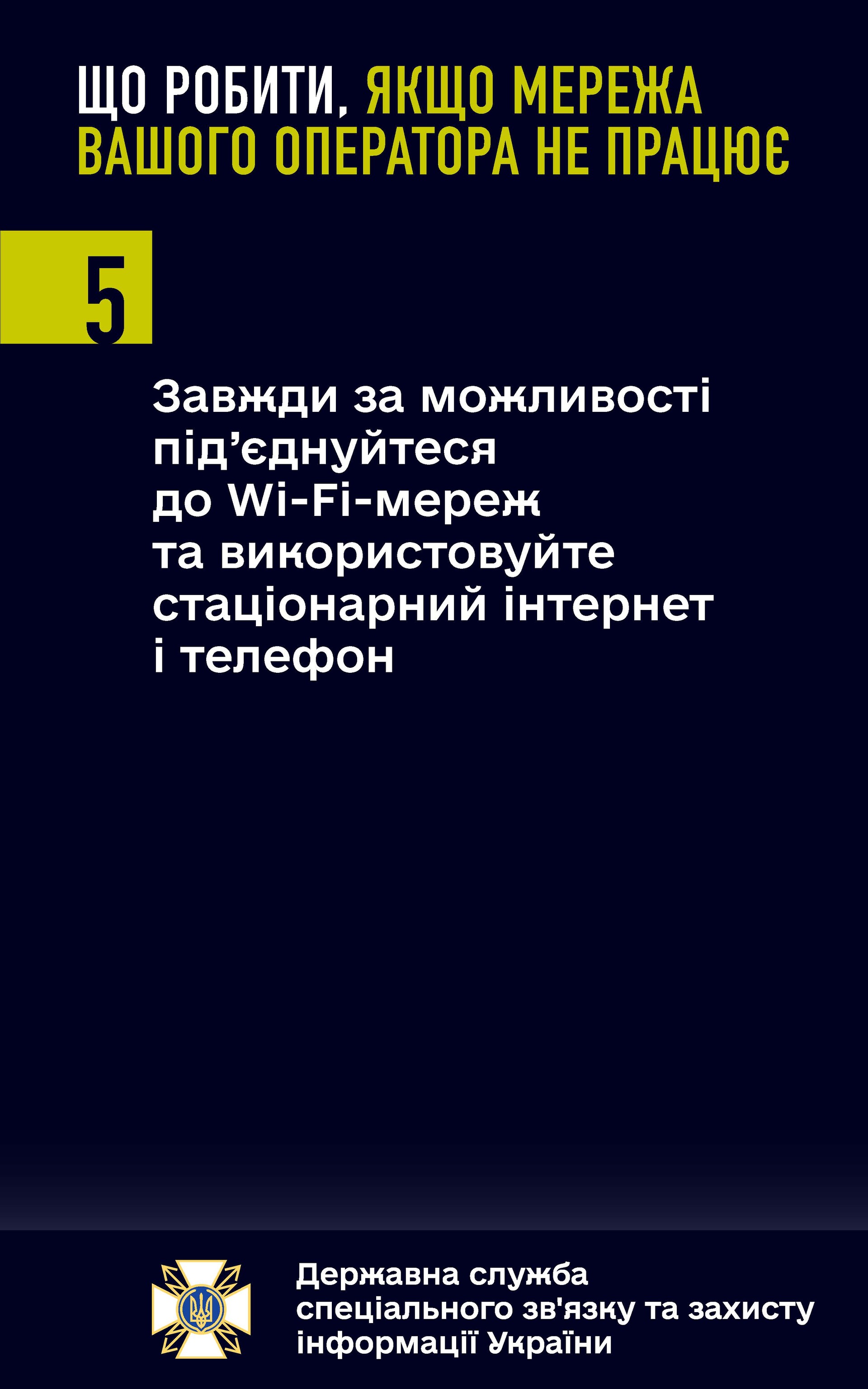 що робити, коли не працює мережа вашого оператора, не працює національний роумінг, немає жодної мережі операторів - зображення 5