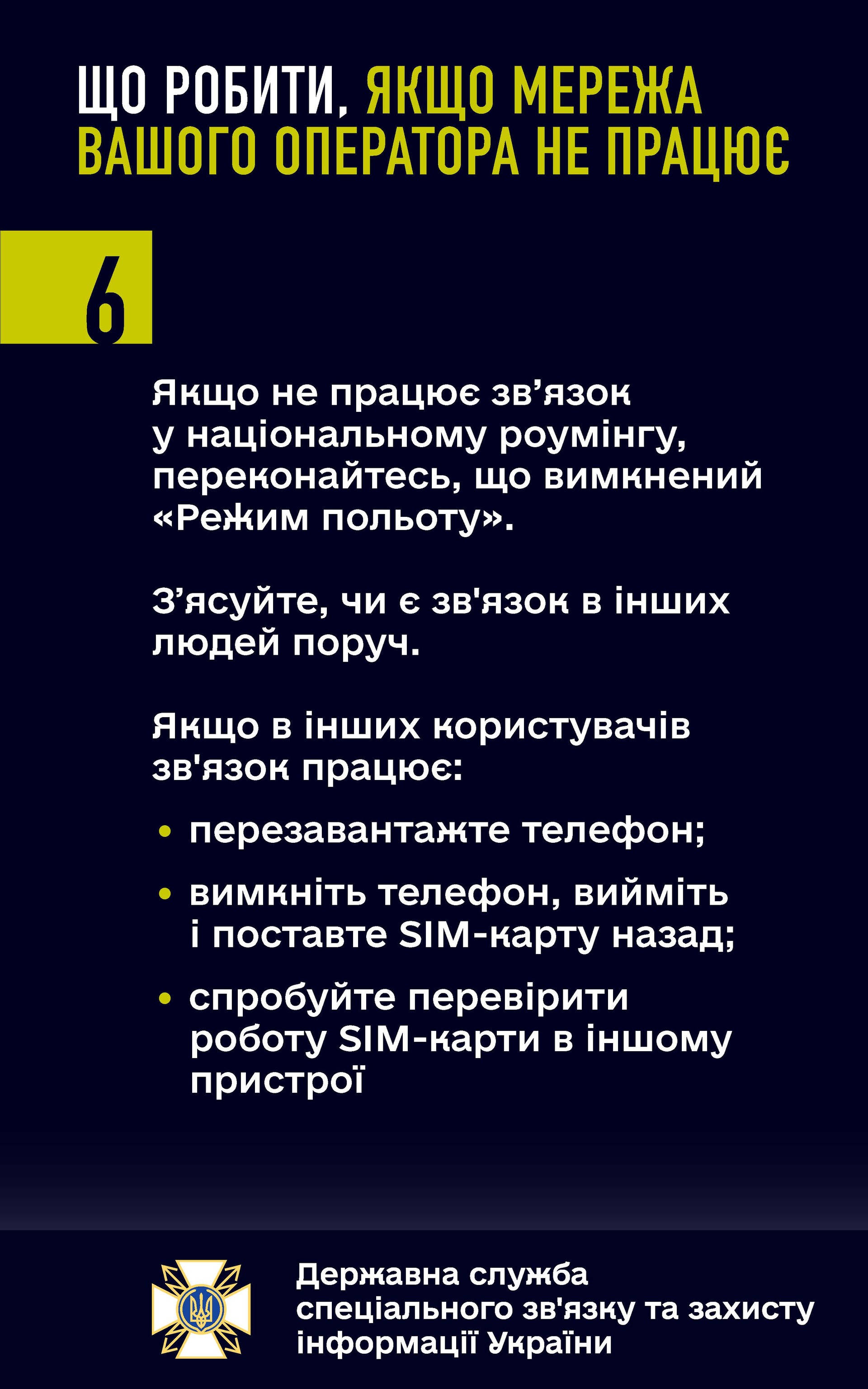 що робити, коли не працює мережа вашого оператора, не працює національний роумінг, немає жодної мережі операторів - зображення 6