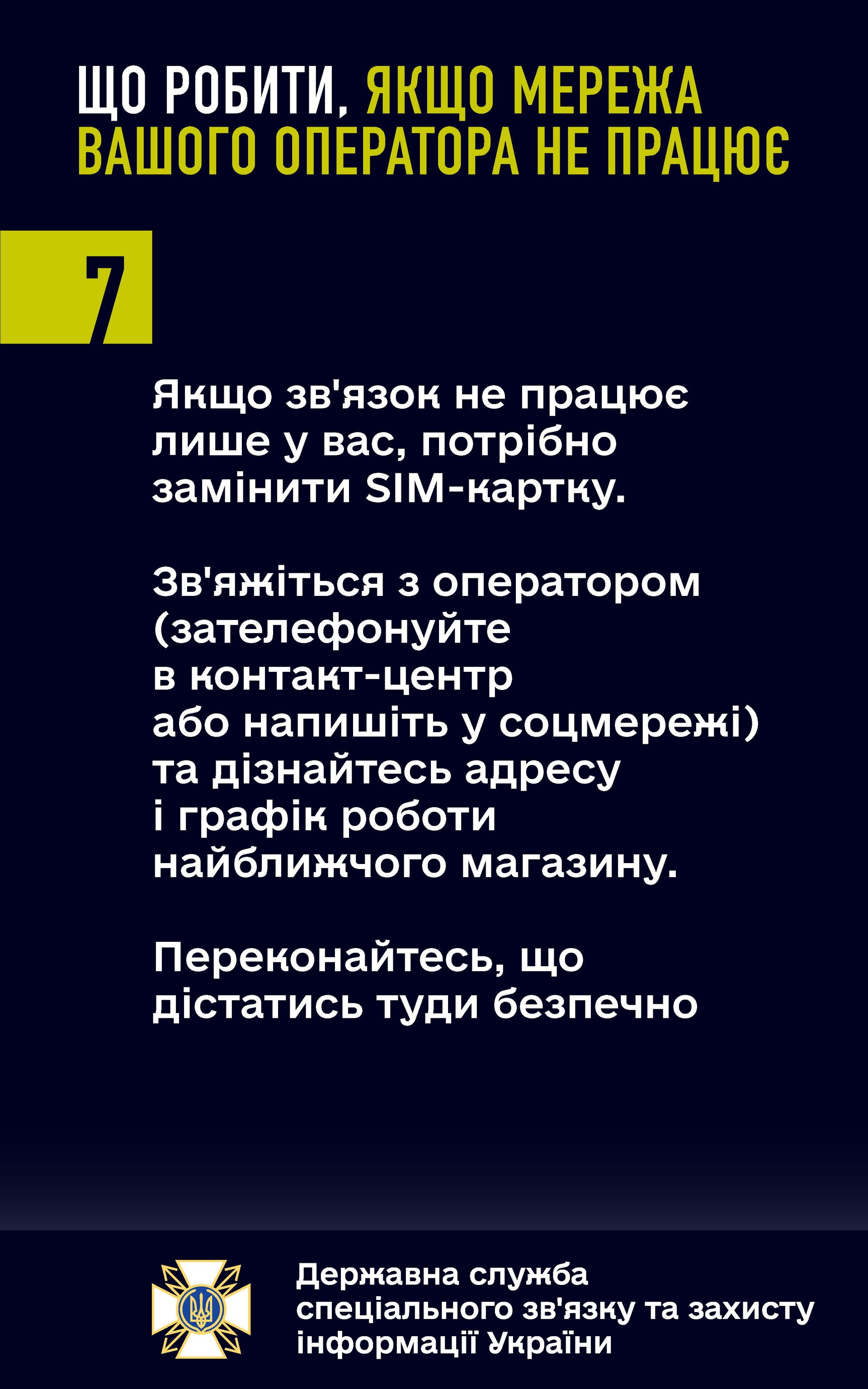 що робити, коли не працює мережа вашого оператора, не працює національний роумінг, немає жодної мережі операторів - зображення 7