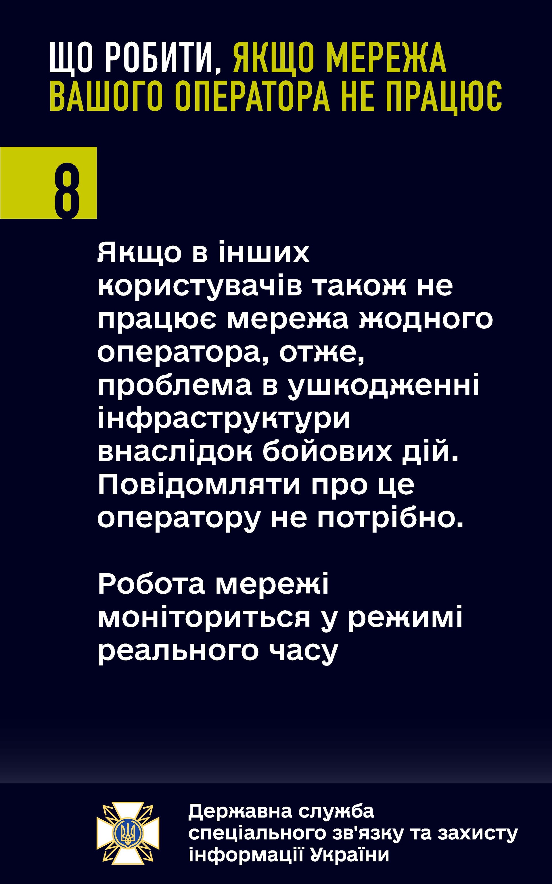що робити, коли не працює мережа вашого оператора, не працює національний роумінг, немає жодної мережі операторів - зображення 8