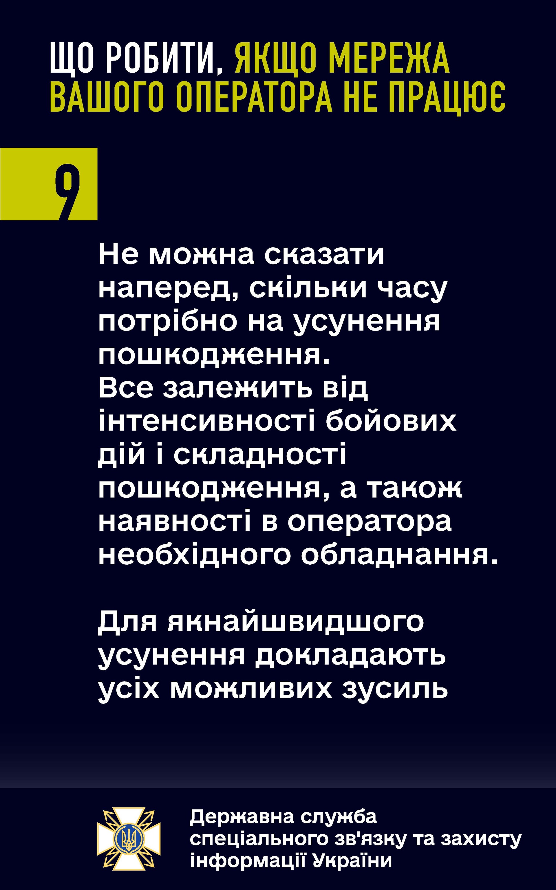 що робити, коли не працює мережа вашого оператора, не працює національний роумінг, немає жодної мережі операторів - зображення 9