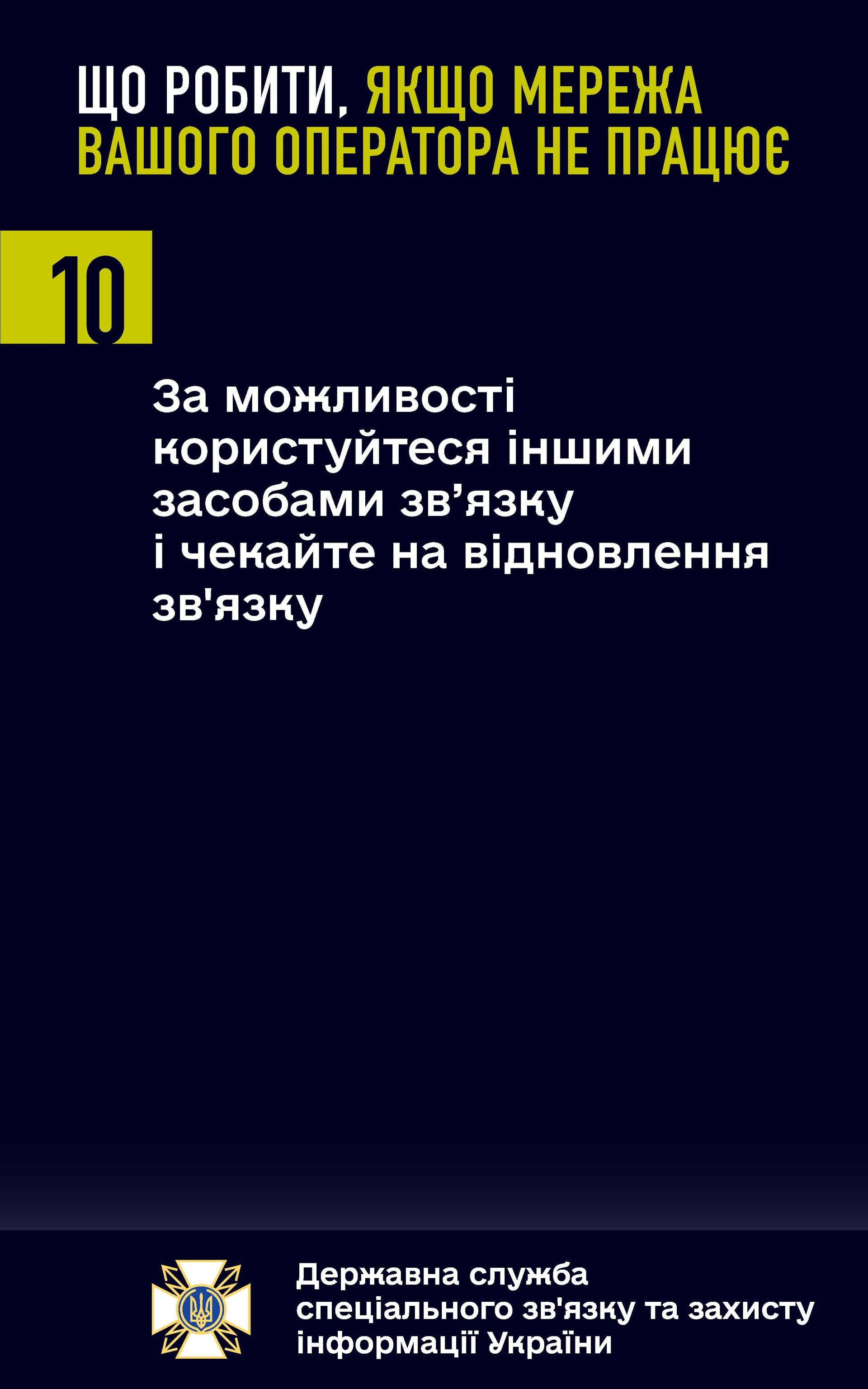 що робити, коли не працює мережа вашого оператора, не працює національний роумінг, немає жодної мережі операторів - зображення 10
