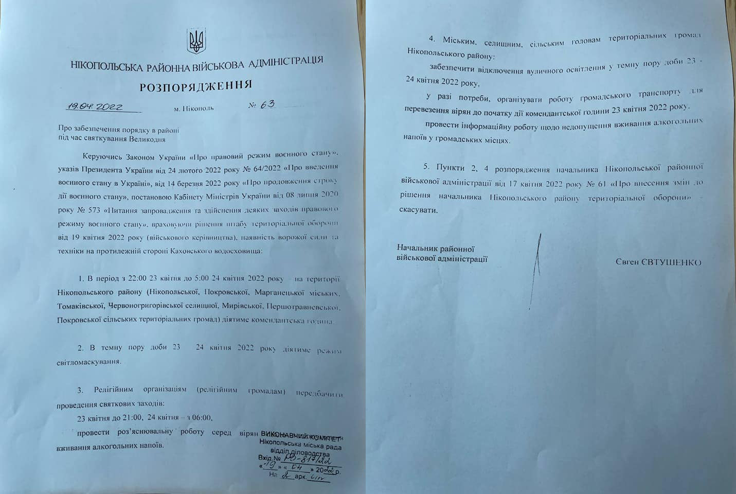 у великодню ніч у нікопольському районі діятиме комендантська година - зображення 1 у великодню ніч у нікопольському районі діятиме комендантська година - зображення 1